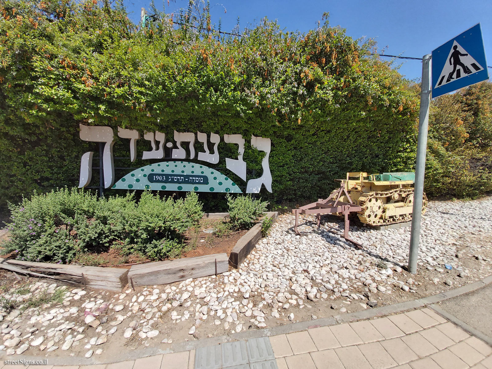 Givat Ada - The entrance sign to the community