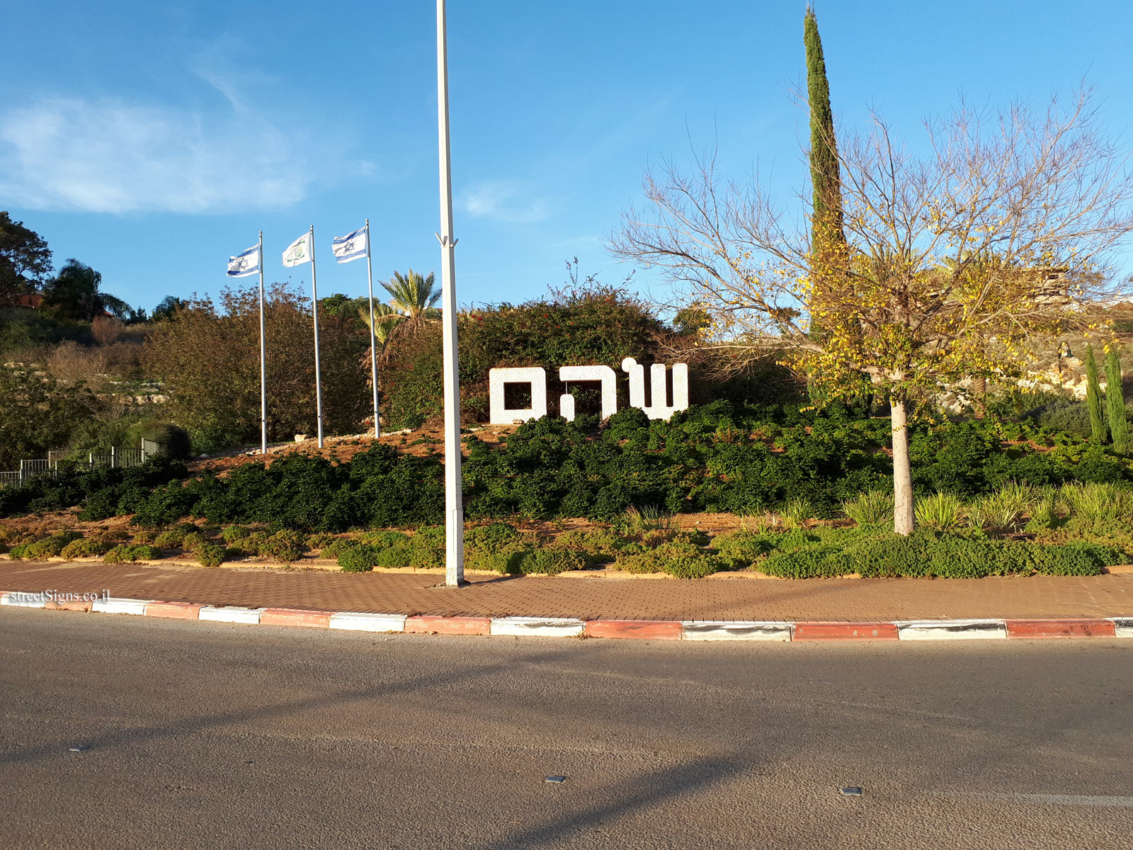 The entrance sign to the city of Shoham and its environs