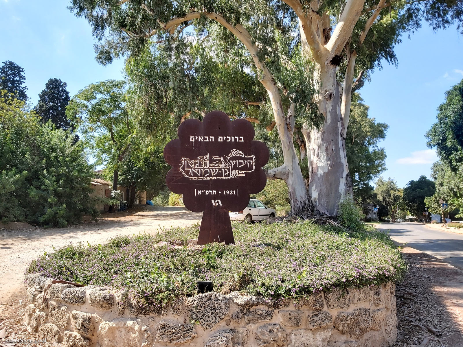 Kibbutz Gan Shmuel - the sign of the Kibbutz