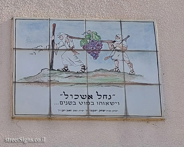 Jerusalem - Beit HaKerem - House of the Committee - He-Khaluts St 33, Jerusalem, Israel