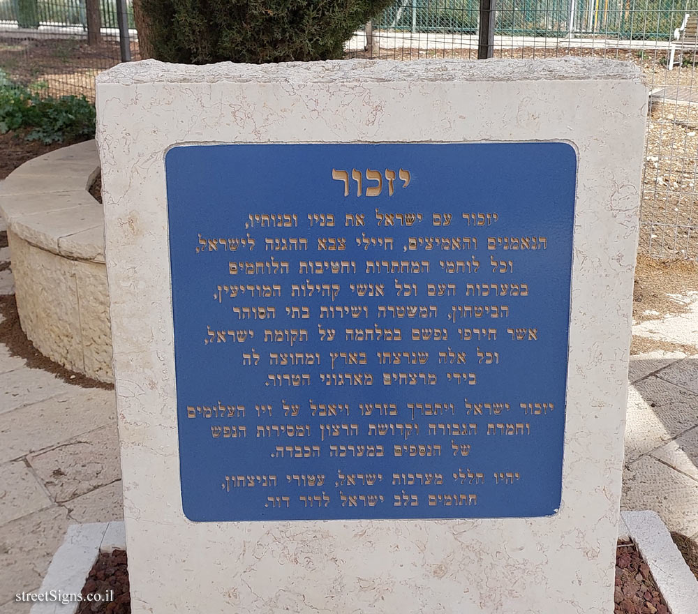 Ramat Rachel - Jerusalem Brigade Memorial