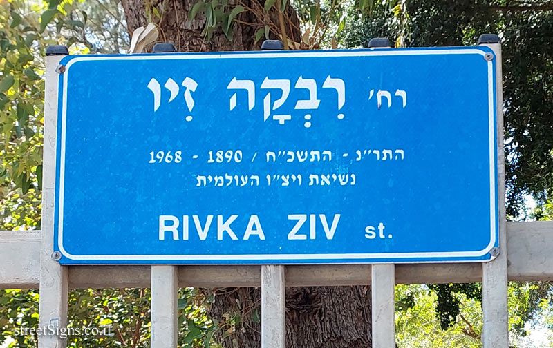 Rivka Ziv street