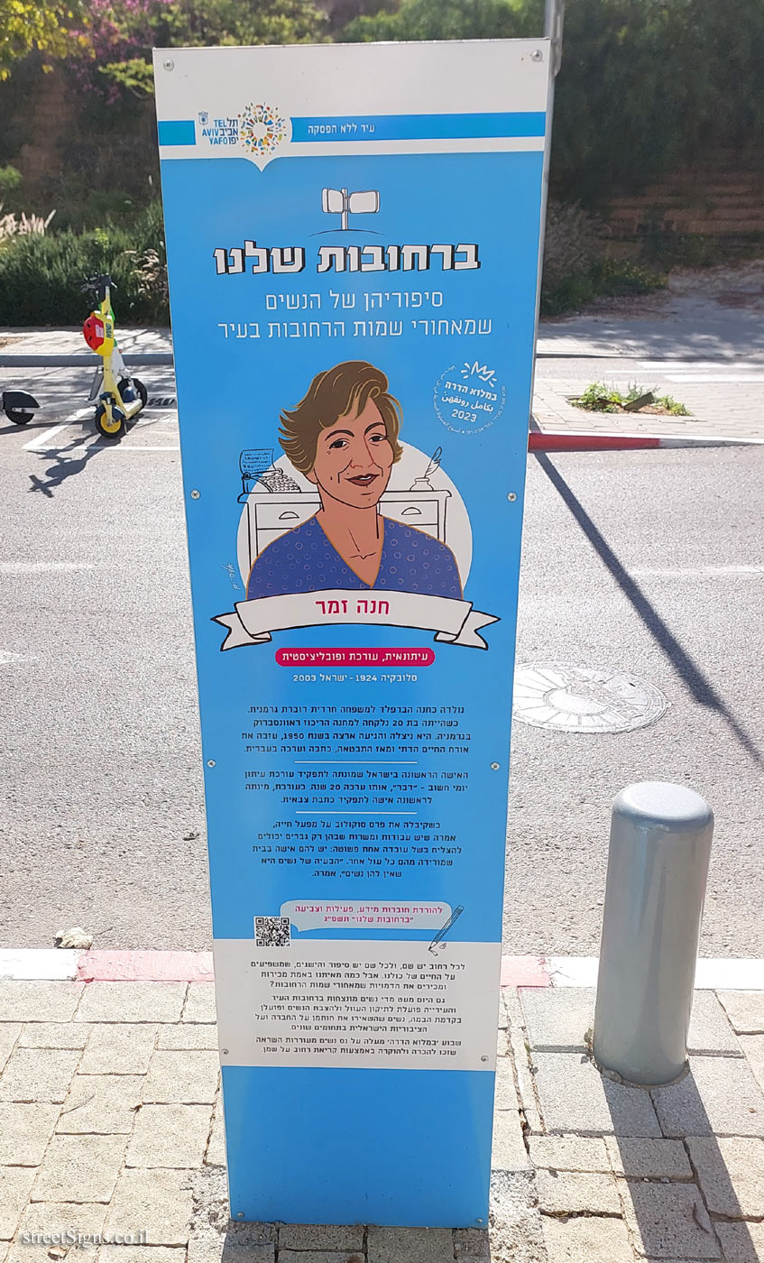 Tel Aviv - in our streets - Hannah Semer - Hanna Semer St 1, Tel Aviv-Yafo, Israel