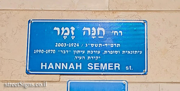 Hanna Semer St, Tel Aviv-Yafo, Israel