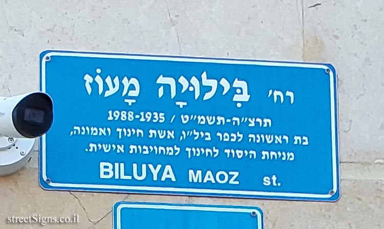 Biluya Maoz St, Tel Aviv-Yafo, Israel