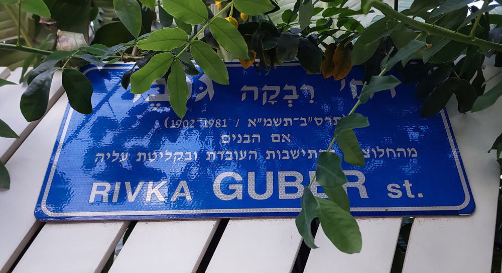 Rivka Guber street