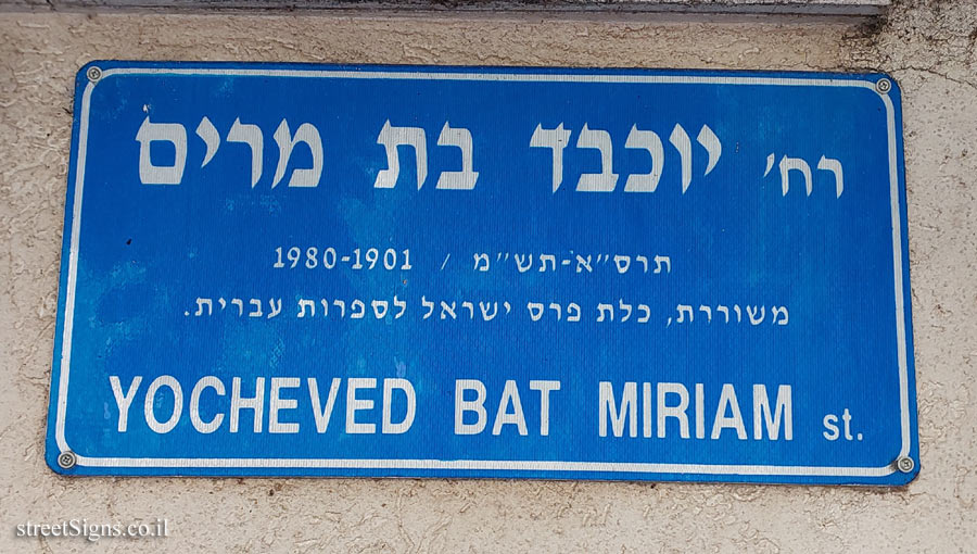 Yokheved Bat Miryam St, Tel Aviv-Yafo, Israel