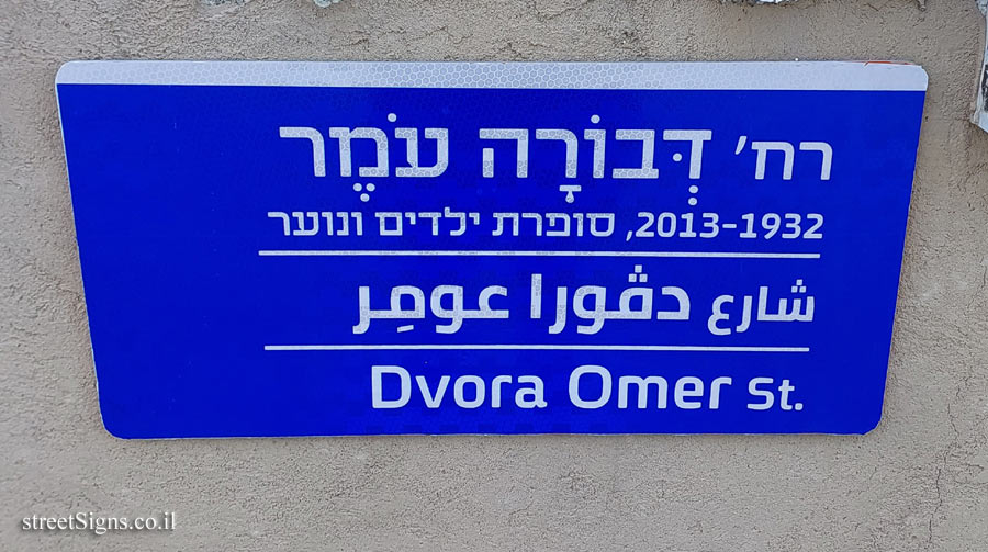 Dvora Omer, Tel Aviv-Yafo, Israel