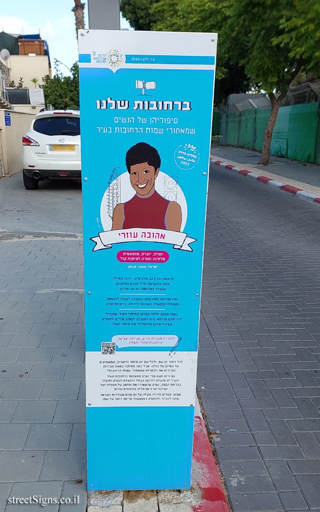 Tel Aviv - in our streets - Ahuva Ozeri - HaMishlatim St 5, Tel Aviv-Yafo, Israel