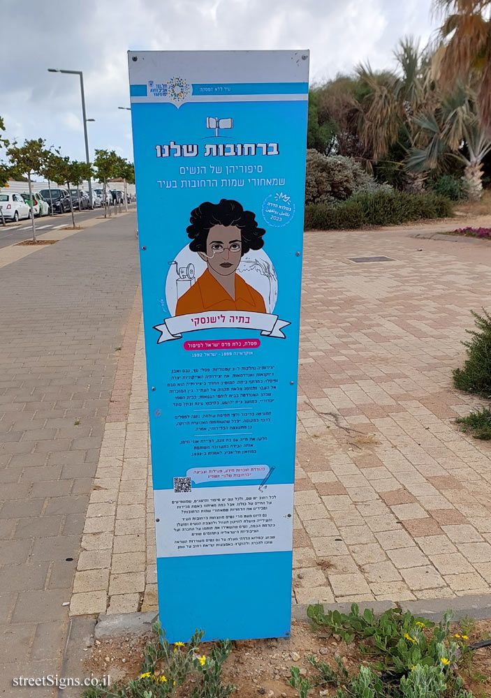 Tel Aviv - in our streets - Batia Lishansky - Batya St, Tel Aviv-Yafo, Israel