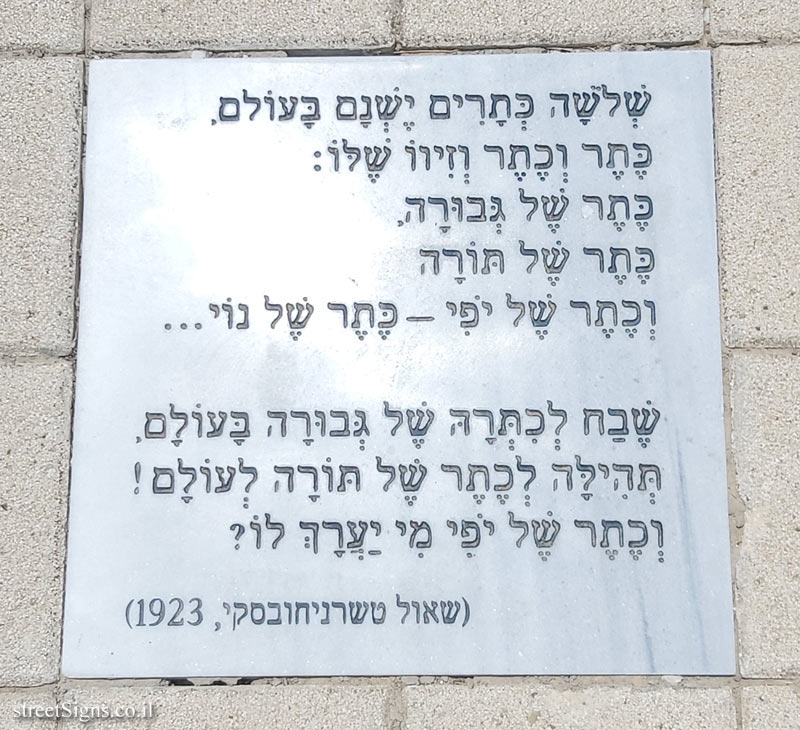 Tel Aviv University - Antin Square tiles - Three crowns (Tchernichovsky) - Chaim Levanon St 64, Tel Aviv-Yafo, Israel