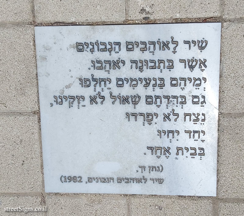 Tel Aviv University - Antin Square tiles - A Song for the Wise Lovers (Natan Zach) - Chaim Levanon St 64, Tel Aviv-Yafo, Israel