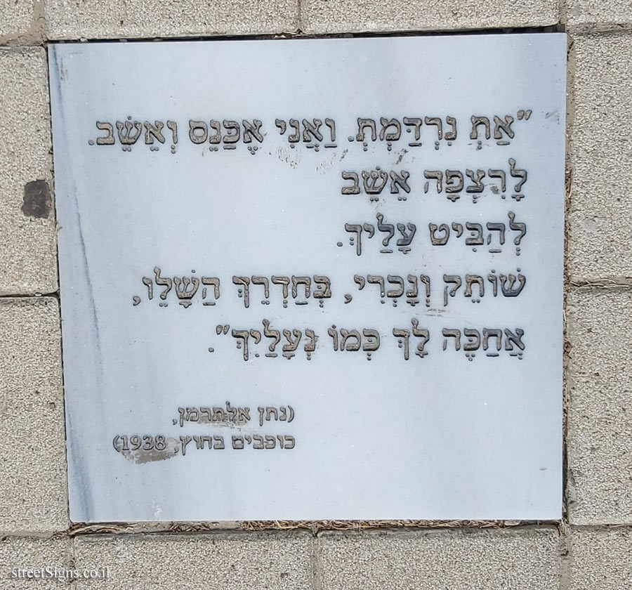Tel Aviv University - Entin Square tiles - You hear (Alterman) - Chaim Levanon St 64, Tel Aviv-Yafo, Israel
