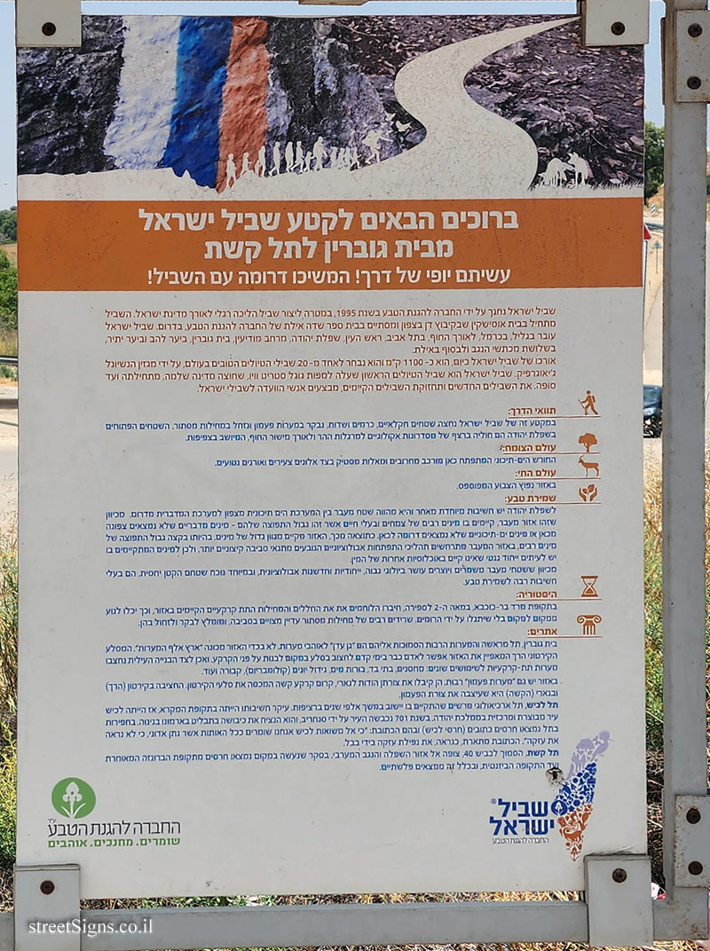 Israel National Trail - From Beit Guvrin to Tel Keshet - Beit Guvrin, Israel