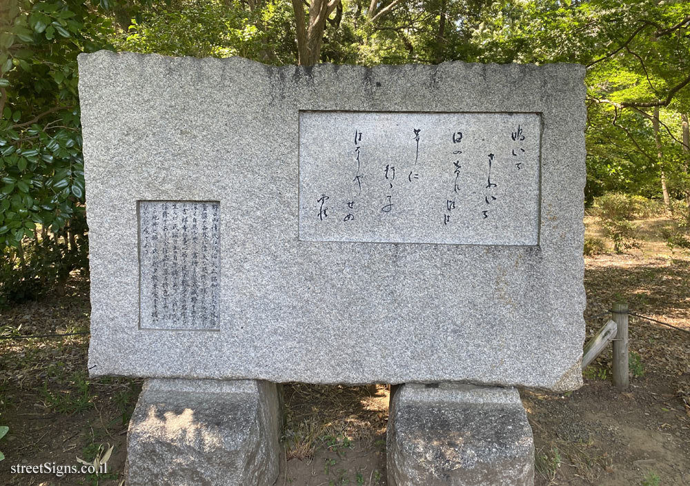 Tokyo - A plaque commemorating a poem by the Japanese poet Ujō Noguchi - 1-chōme-4-19 Gotenyama, Musashino, Tokyo 180-0005, Japan
