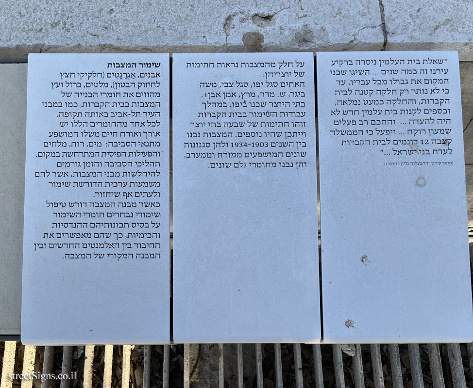 Tel Aviv - Trumpeldor Cemetery - About the cemetery and tombstones - Plate 1-3 - Trumpeldor St 19, Tel Aviv-Yafo, Israel