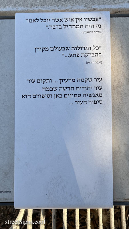 Tel Aviv - Trumpeldor Cemetery - About the cemetery and tombstones - Plate 5 - Trumpeldor St 19, Tel Aviv-Yafo, Israel