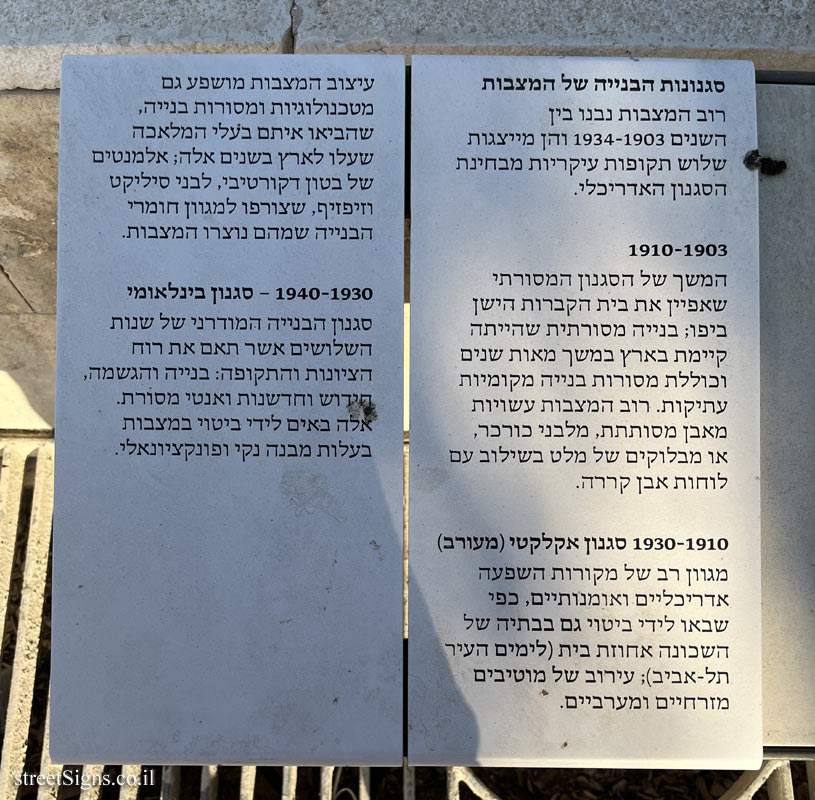 Tel Aviv - Trumpeldor Cemetery - About the cemetery and tombstones - Plate 7-8 - Trumpeldor St 19, Tel Aviv-Yafo, Israel