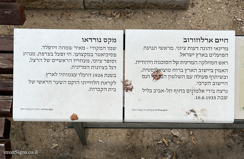  Tel Aviv - Trumpeldor Cemetery - Information about Dizengoff, Arlozorov, Nordau - Hovevei Tsiyon St 18, Tel Aviv-Yafo, Israel