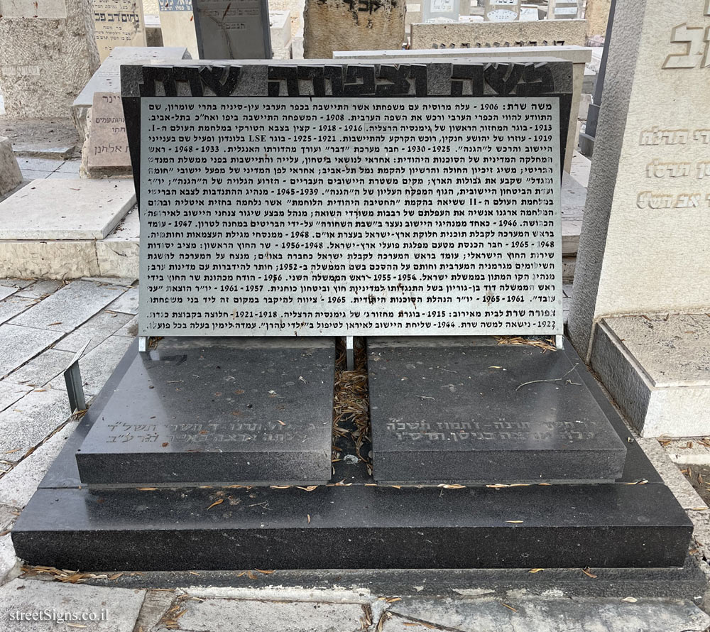 Tel Aviv - Trumpeldor Cemetery - The grave of Moshe Sharet and Tzippora Sharet - Hovevei Tsiyon St 18, Tel Aviv-Yafo, Israel