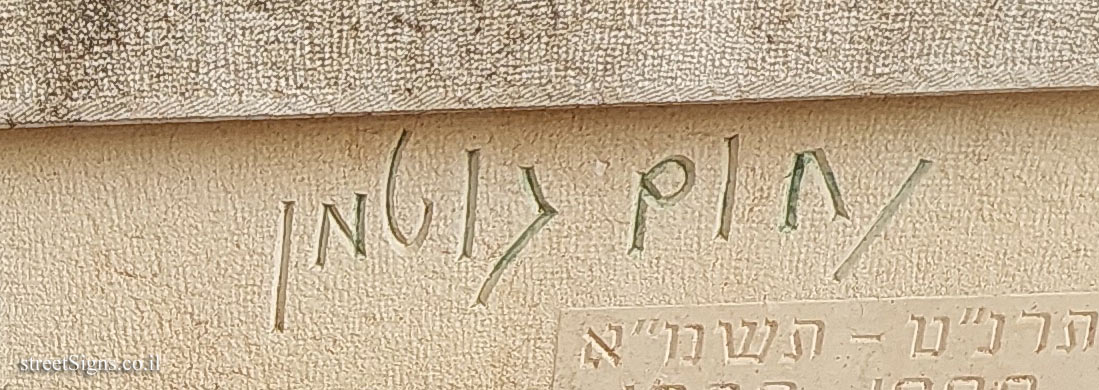 Tel Aviv - Trumpeldor Cemetery - The grave of Nahum Gutman and Dora Gutman - Hovevei Tsiyon St 14, Tel Aviv-Yafo, 6380302, Israel