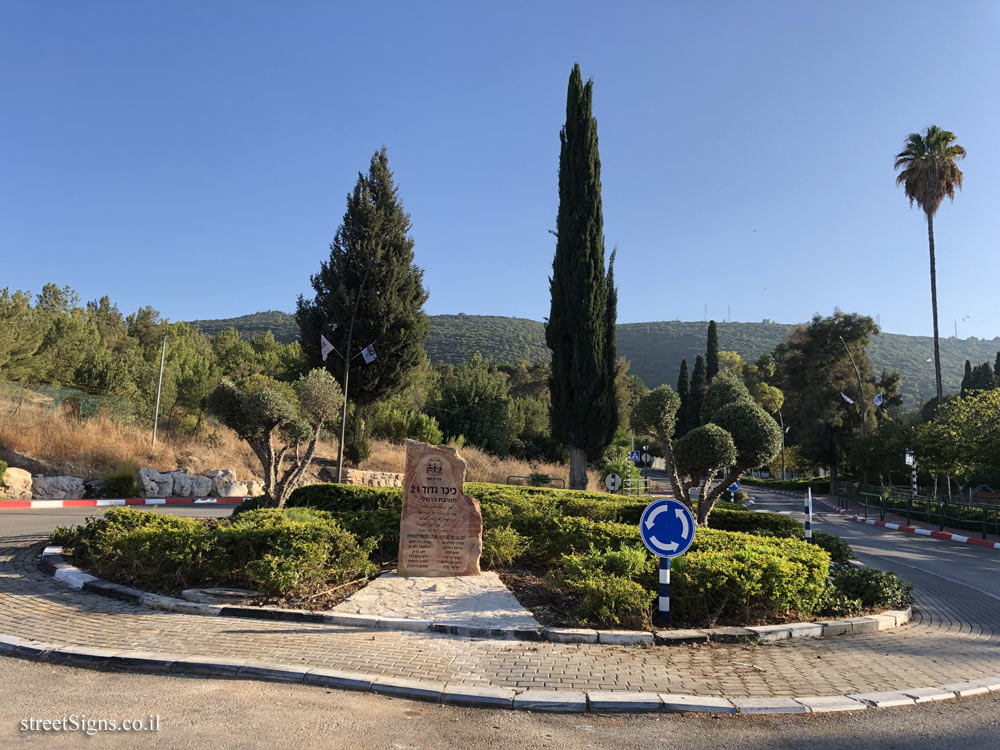 Nesher - a square commemorating the 21st Battalion of the Carmeli Brigade - HaKalaniyot/HaTishbi, Nesher, Israel