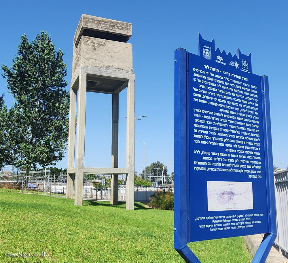 Lod - Heritage Sites in Israel - British Watchtower - Lod station - Darkhei Moshe St 3, Lod, Israel