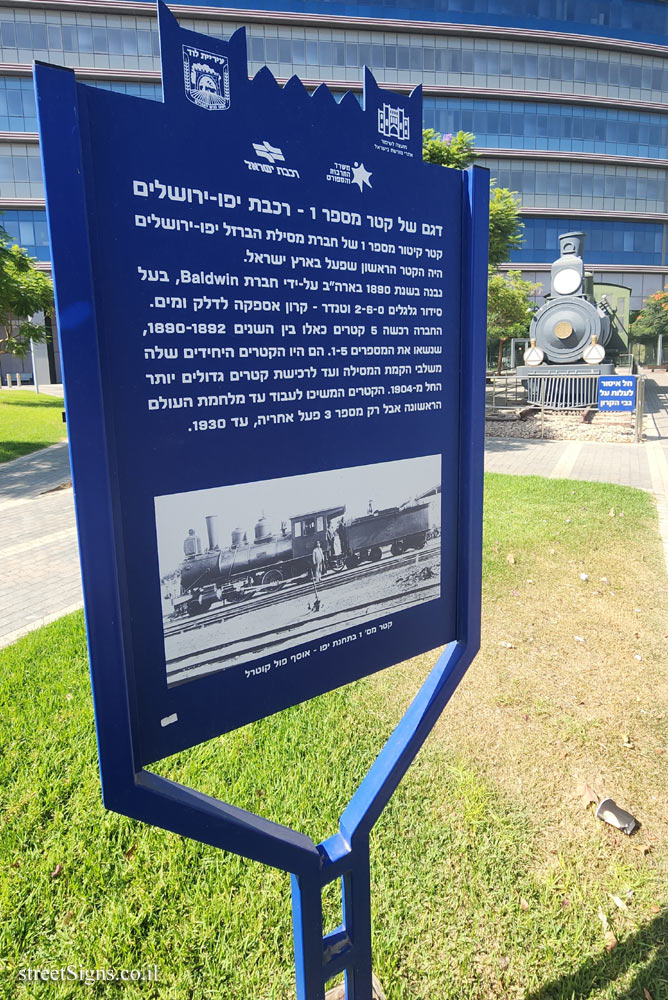 Lod - Heritage Sites in Israel - Model of locomotive number 1 - Jaffa-Jerusalem train - Lod Rail Station/Yoseftal, Lod, Israel