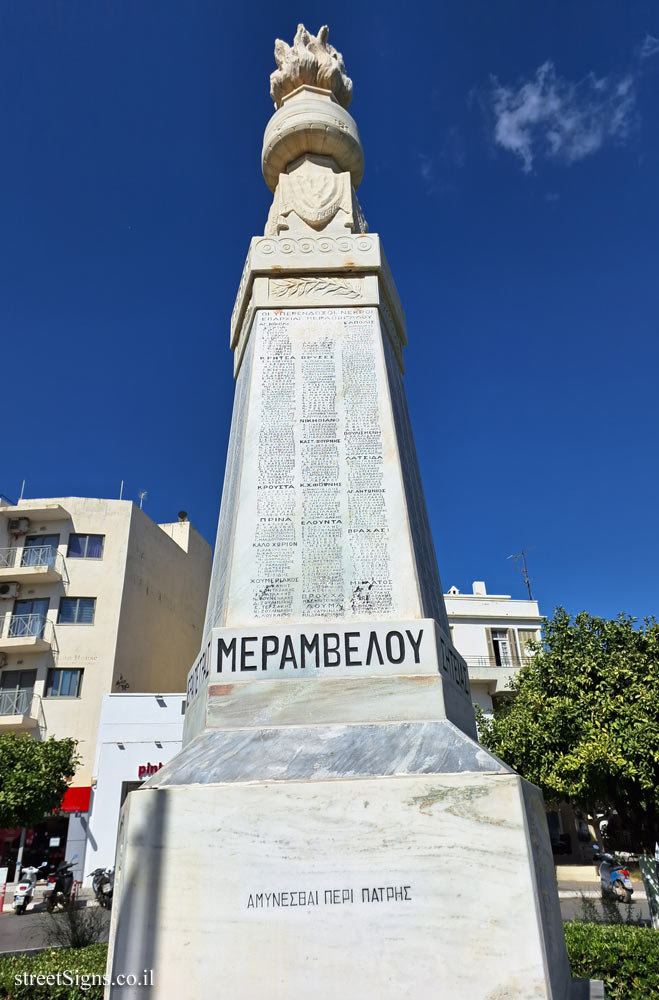 Agios Nikolaos - Heroes Monument - Pl. El. Venizélou 23, Ag. Nikolaos 721 00, Greece