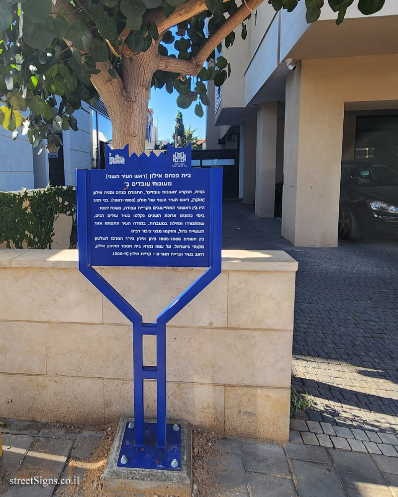 Holon - Heritage Sites in Israel - Pinchas Eylon House - Bialik St 104, Holon, Israel