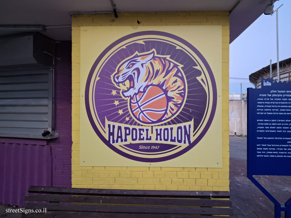 Holon - Heritage Sites in Israel - Hapoel Holon complex, pool, stadium and Tovia’s kiosk - Ekhad be-Mai St 38, Holon, Israel