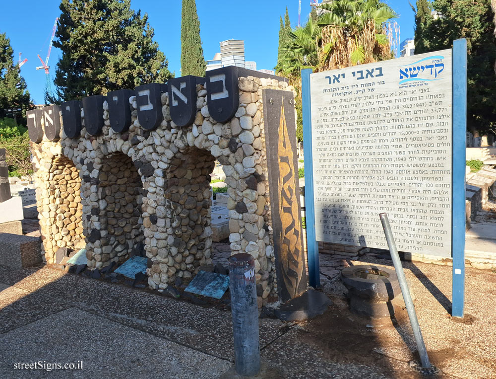 Givatayim - Nachalat Yitzhak Cemetery - Monument to those murdered in Babi Yar - Avnei Zikaron St 51, Giv’atayim, Israel