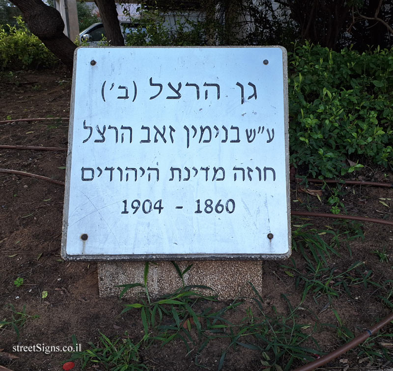 Holon - Heritage Sites in Israel - Herzl Garden - Khoma u-Migdal St 5, Holon, Israel