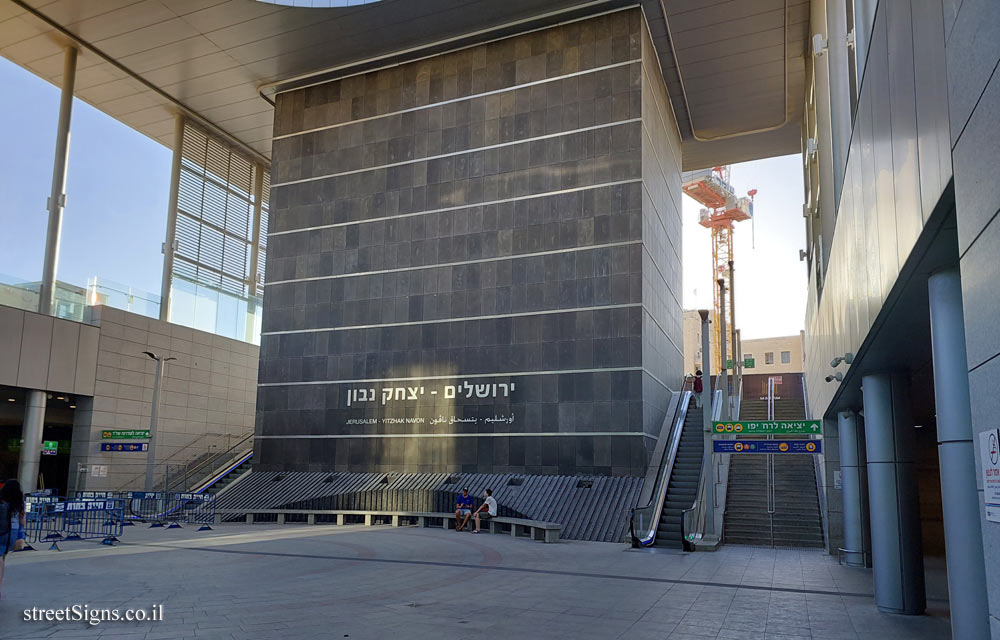 Jerusalem - About Yitzhak Navon at the train station named after him - Yerushalayim/Yits’hak Navon, Jerusalem, Israel