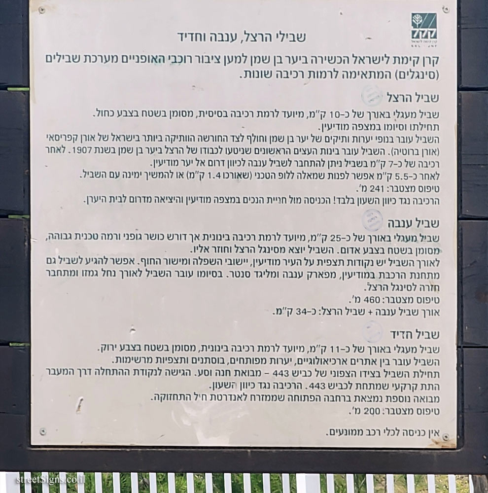 Ben-Sheman Forest - bike paths - Mitspe Modi’in Junction, Israel