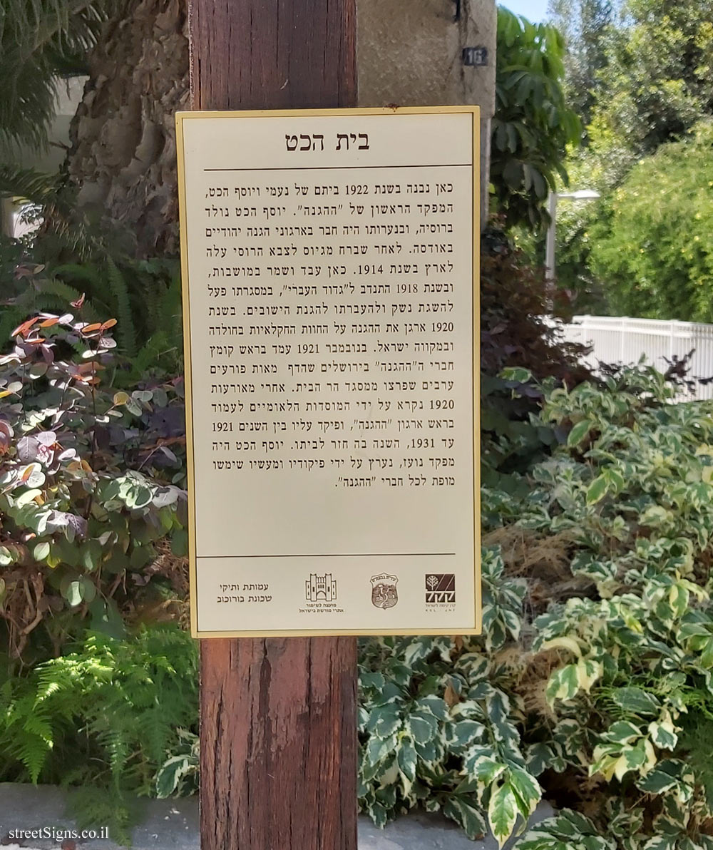 Givatayim - Rishonim route - Naomi and Joseph Hecht House