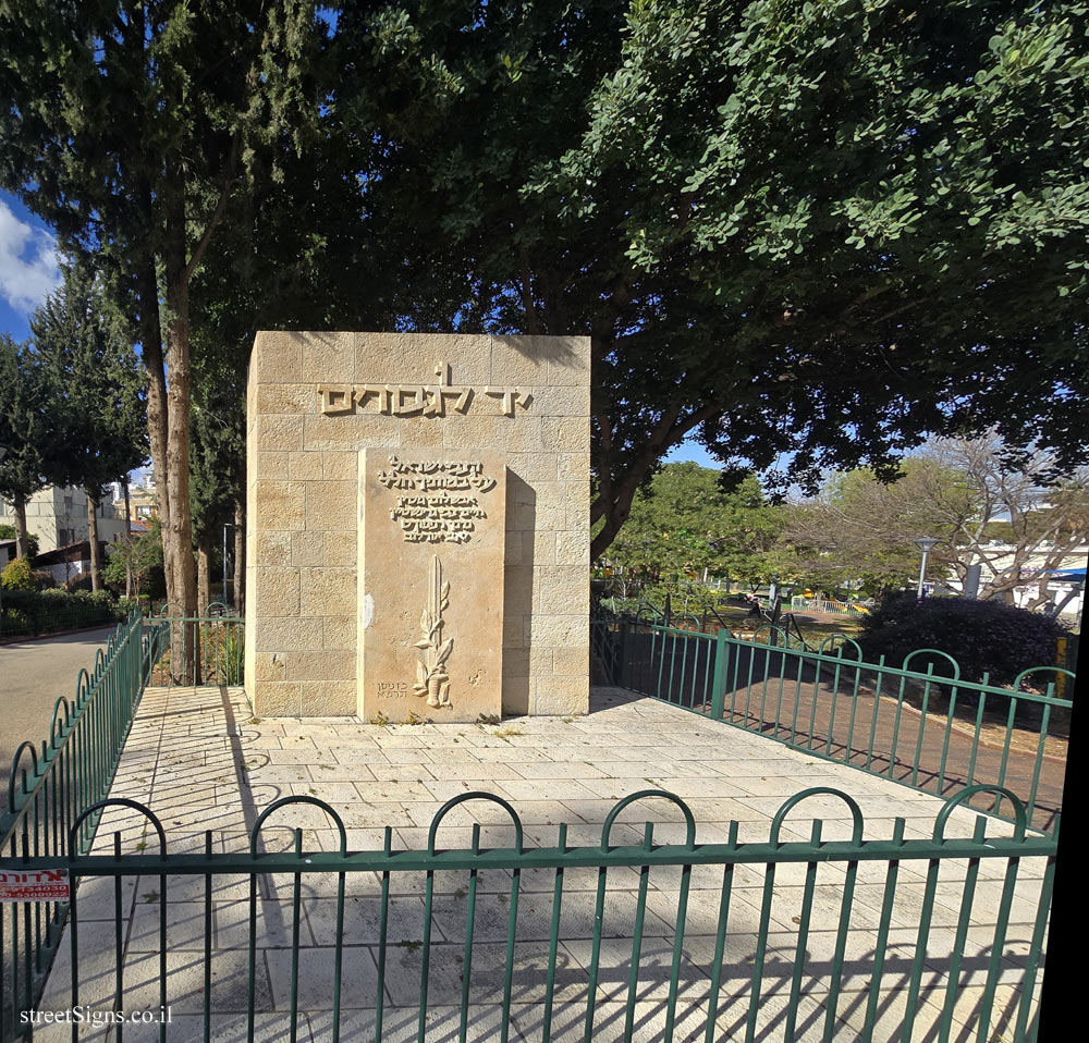 Petah Tikva - Yad LeBanim Park - A monument to heroes - Y.L. Perets St 13, Petah Tikva, Israel