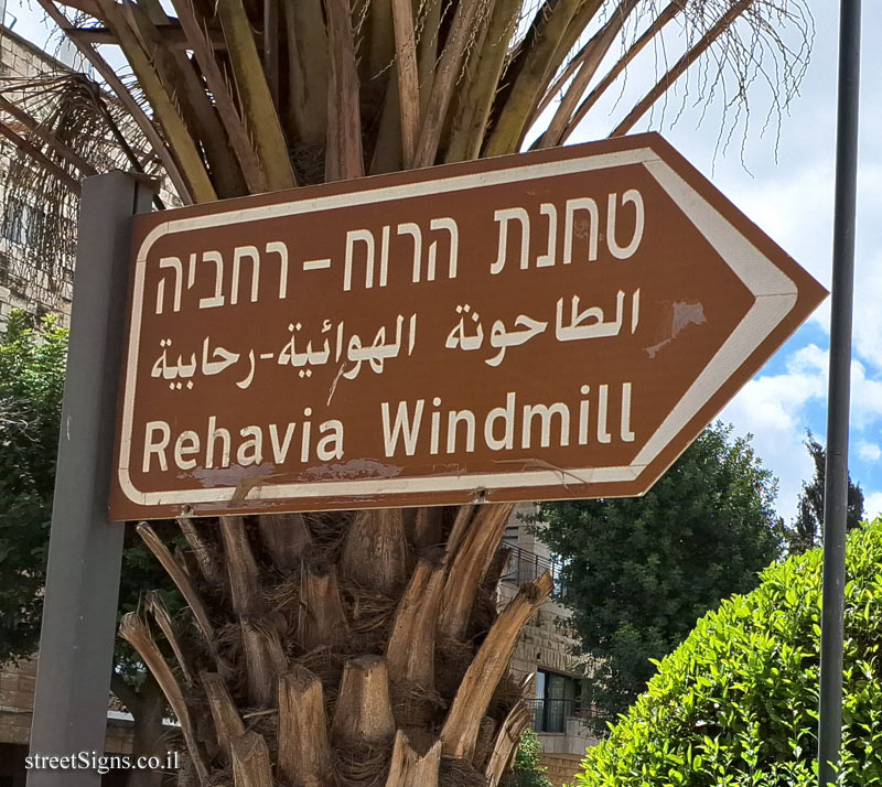 Jerusalem - Heritage Sites in Israel - The Windmill - Ramban St 5, Jerusalem, Israel