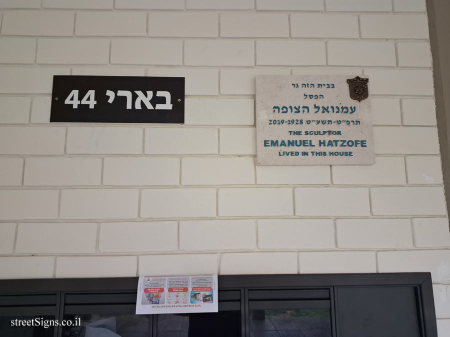 Emanuel Hatzofe - Plaques of artists who lived in Tel Aviv - Be’eri St 44, Tel Aviv-Yafo, Israel