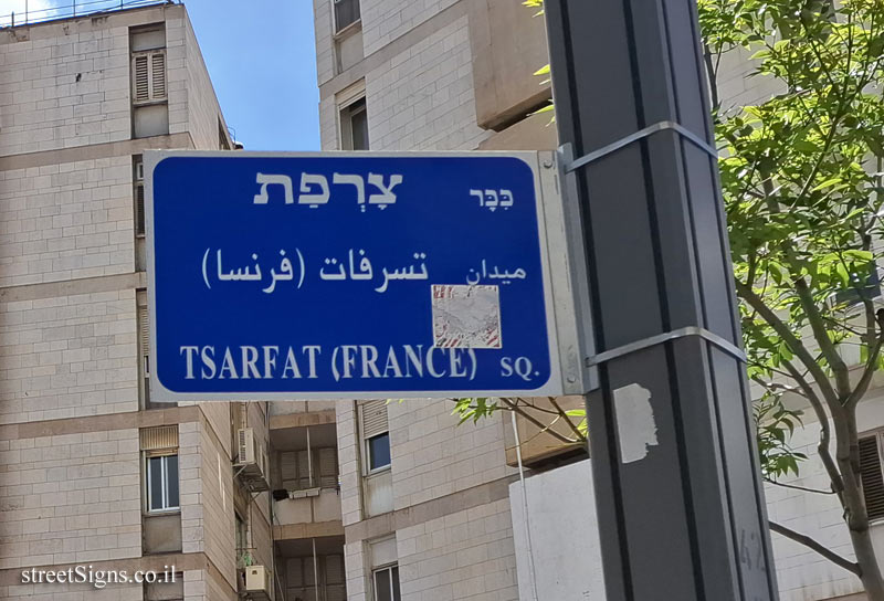 Jerusalem - the fountain in France Square - Ramban St 4, Jerusalem, Israel