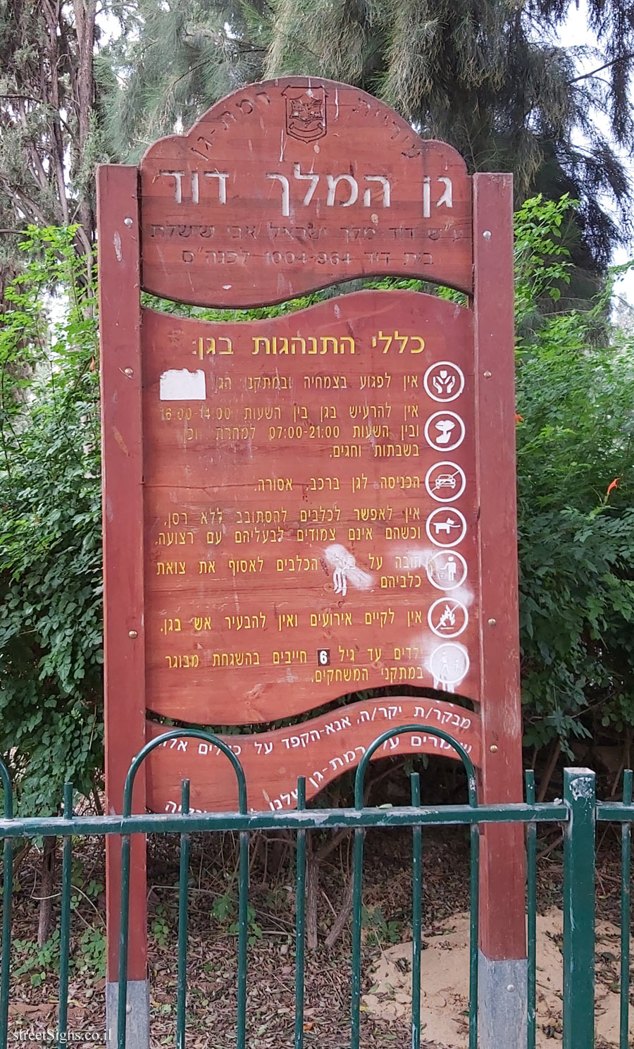 The King David Garden - Sderot HaYeled 3, Ramat Gan, Israel