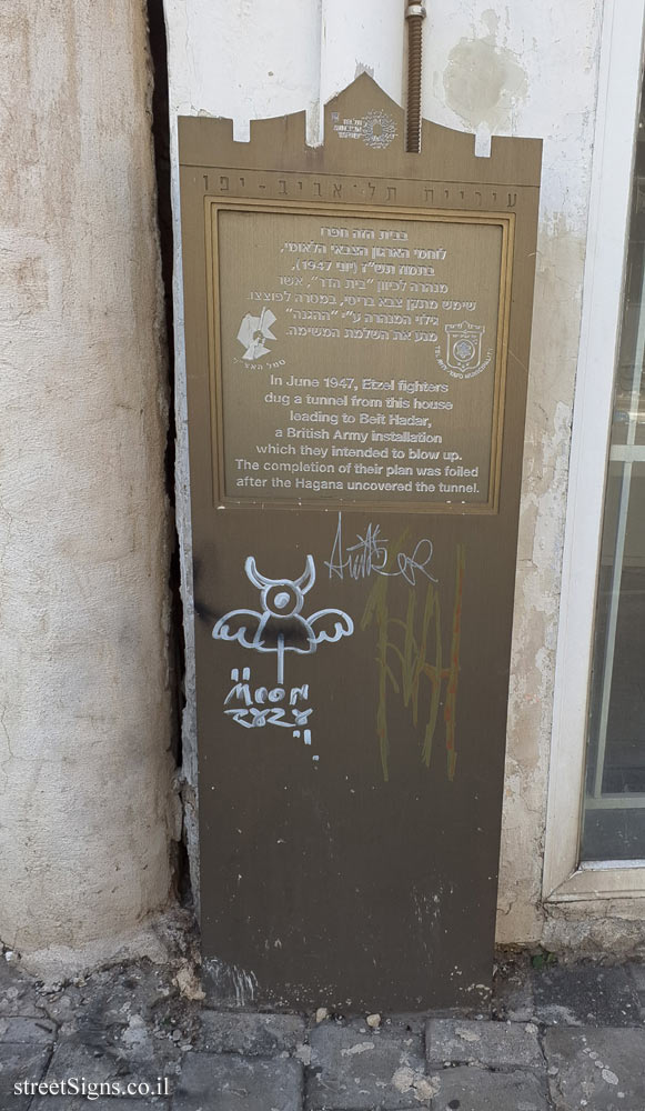 Etzel’s tunnel to blow up "Beit Hadar" - Commemoration of Underground Movements in Tel Aviv - Ha-Shfela St 1, Tel Aviv-Yafo, Israel