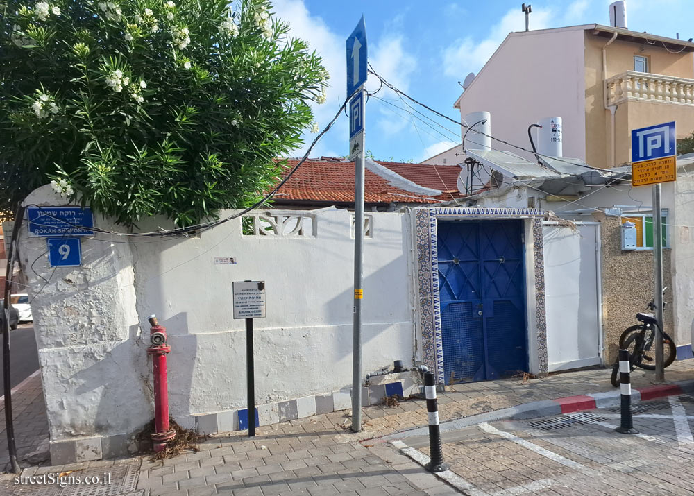 Ahuva Ozeri - Plaques of artists who lived in Tel Aviv - Shim’on Rokah St 9, Tel Aviv-Yafo, Israel
