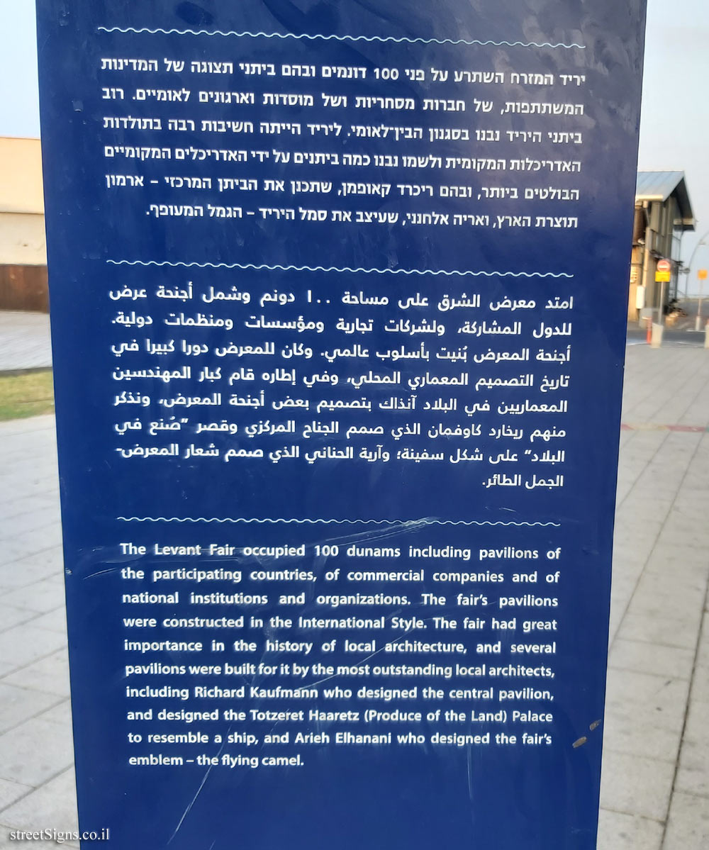 Tel Aviv - Levant Fair - About the Fair (2)