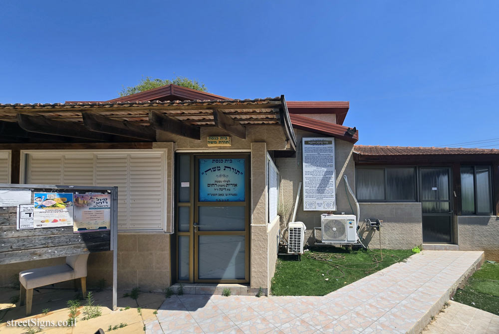 Pardesiya - Torat Moshe Synagogue - Kiddush levana - Shalom Shabazi St 40, Pardesiya, Israel