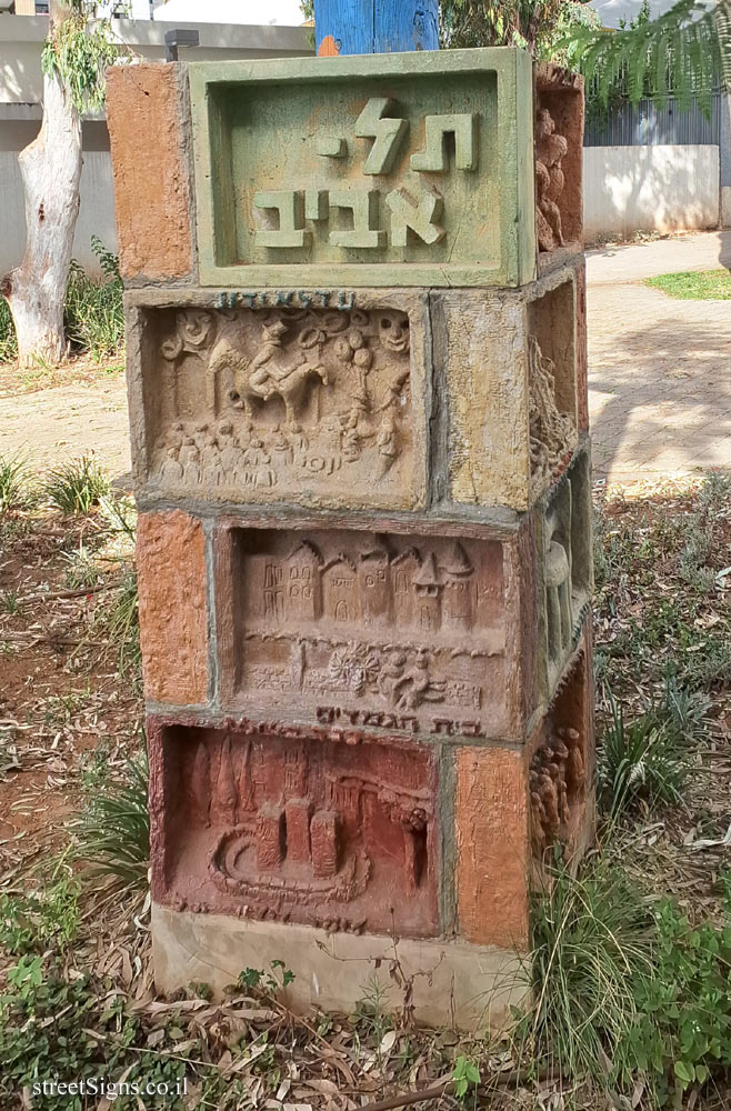 Gate 90 - Tel Aviv / Adloyada / House of the Gnomes / [unidentified - the relief looks like the Nahum Gutman fountain]