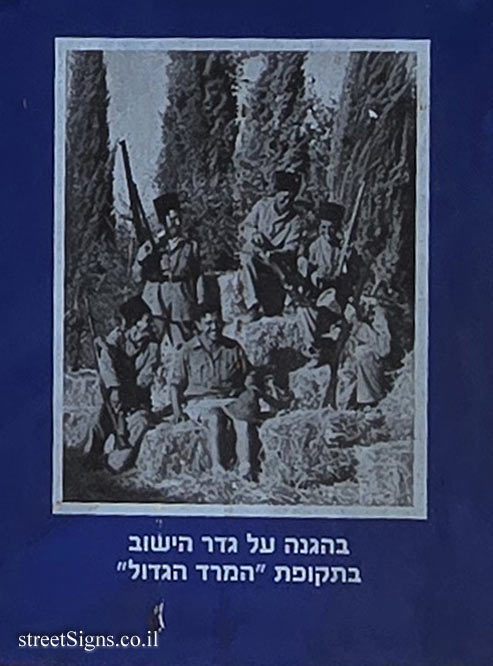 Merhavia - Heritage Sites in Israel - The North-East Defense Post - Kibbutz Merhavya, Merhavia (Kibbutz), Israel