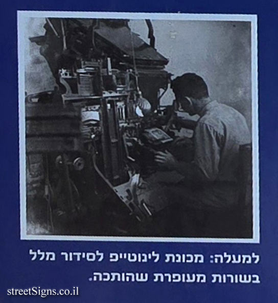 Merhavia - Heritage Sites in Israel - Kibbutz Artzi Headquarters - Linotype machine