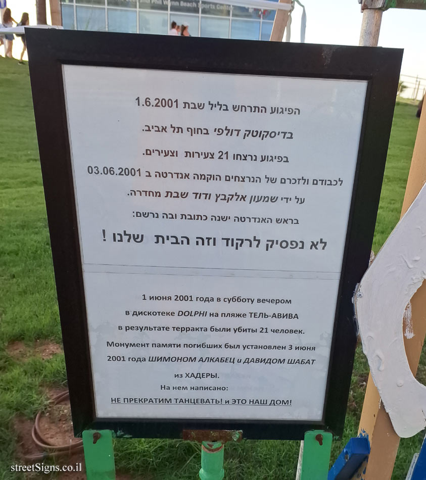 Tel Aviv - Memorial to those murdered in the terrorist attack at the Dolphinarium Club - Shlomo Lahat Promenade 20, Tel Aviv-Yafo, Israel
