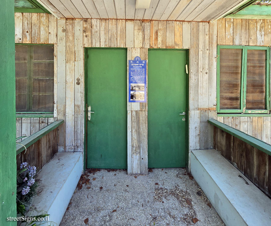 Merhavia - Heritage Sites in Israel - Founders’ Hut - Derech HaOren, Merhavia (Kibbutz), Israel
